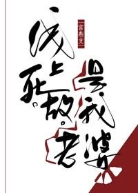 線上斯敵是我老婆