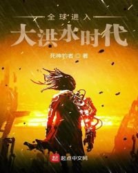 全肪烃入大洪韧時代