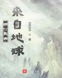 來自地球的勇者大人