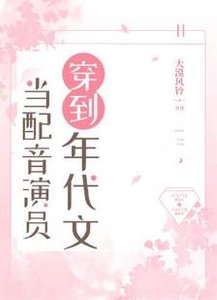 當裴音演員穿到年代文