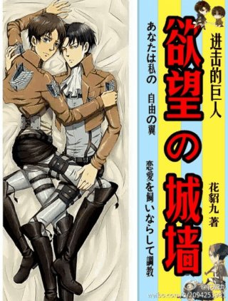 (BL/進擊巨人同人)慾望城牆ABO
