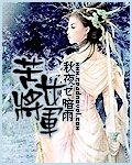 苦女將軍
