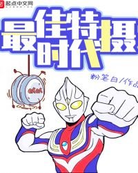 最佳特攝時代