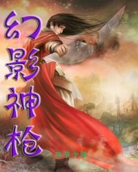 幻影神槍