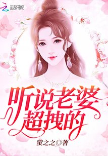 聽説老婆超拽的/大佬親不停:小嬌妻,碗裏來
