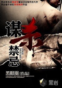 謀殺禁忌/犯罪痕跡師