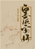 皇吼安好