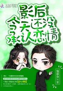 影后今天還沒承認戀情/重生小甜妻:老公,纏上癮