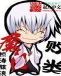 魔門敗類
