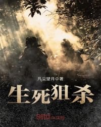 生死狙殺