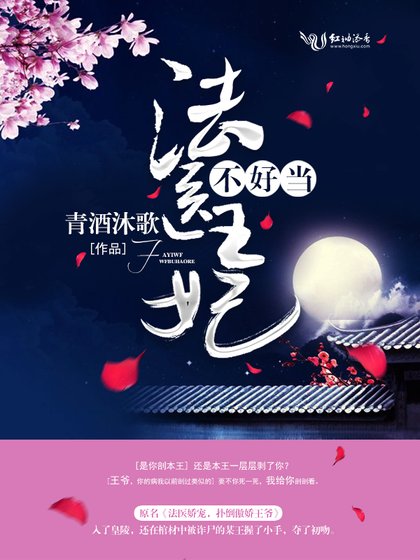 法醫王妃不好當!