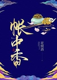 帳中象