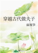 穿越古代做夫子
