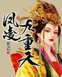 鳳凌九重天