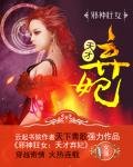 邪神狂女:天才棄妃