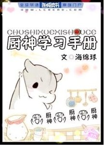 廚神學習手冊