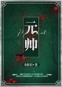 元帥