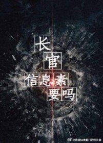 長官,信息素要嗎