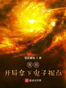 亮劍:開局拿下鬼子據點
