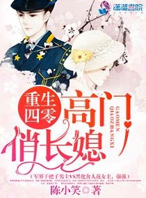 高門俏長媳/重生四零:高門俏長媳