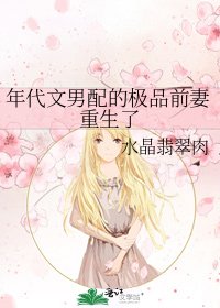 年代文男配的極品前妻重生了