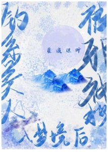 釣系美人被邪神拽入夢境後