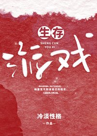 生存遊戲