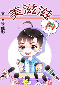 美滋滋