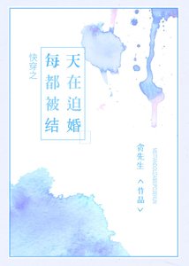 每天都在被迫結婚【快穿】