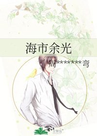 海市餘光