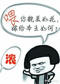 王爺強娶白月光之後