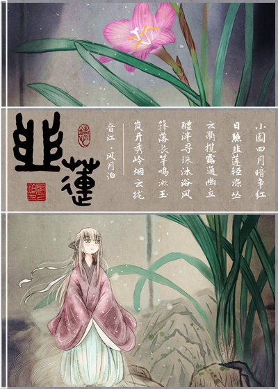 韭蓮