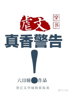 虐文真香警告(穿書)