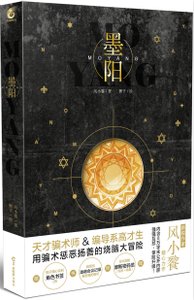 墨陽