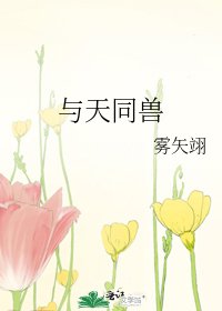 與天同獸