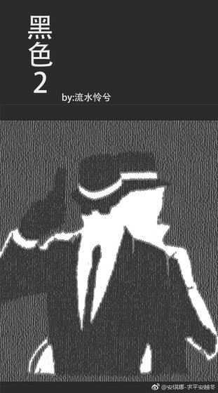 (柯南同人)黑色2