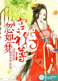 忽如一夢宮衫薄/有種冷宮叫皇后