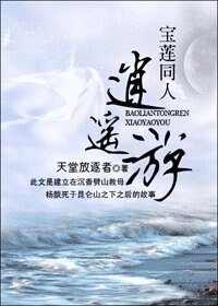 (寶蓮燈同人)寶蓮同人逍遙遊
