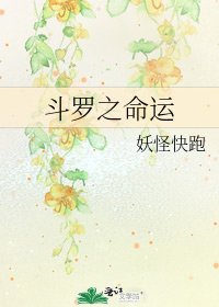 鬥羅之命運
