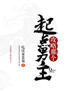 攻略那個起點男主!!