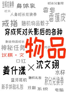 穿成死對頭影后的各種物品