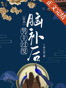 男主過度腦補後(穿書)