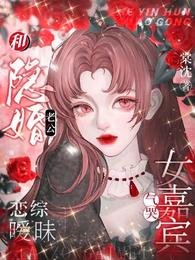 和隱婚老公戀綜曖昧,氣哭女嘉賓
