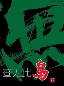 查無此粹