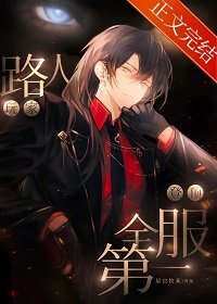 全赴第一路人(重生)