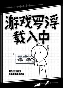 (星穹鐵道同人)遊戲羅浮載入中
