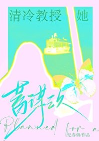清冷窖授她蓄謀已久