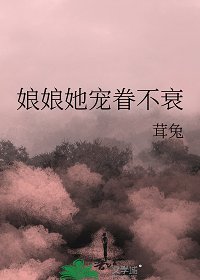 享享她寵眷不衰