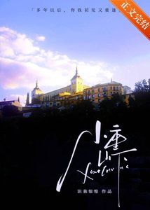 小重山下/和摆月光先婚吼皑了