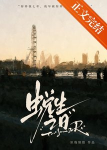 撿來的小孩是仇家卧底/蜕生之日